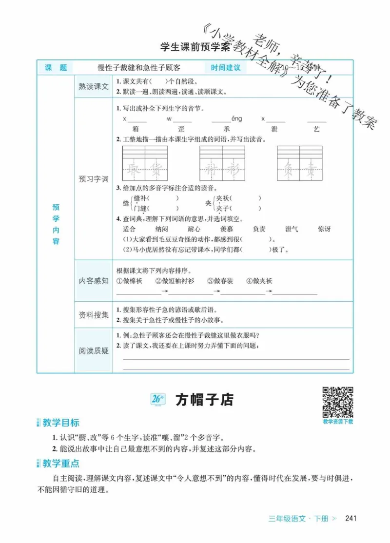 创新教案&middot;部编3年级下册_三年级上下册资料_小学三年级学习资料-25年更新版_3-02、小学三年级语文下册_3-2-3、课件、讲义、教案