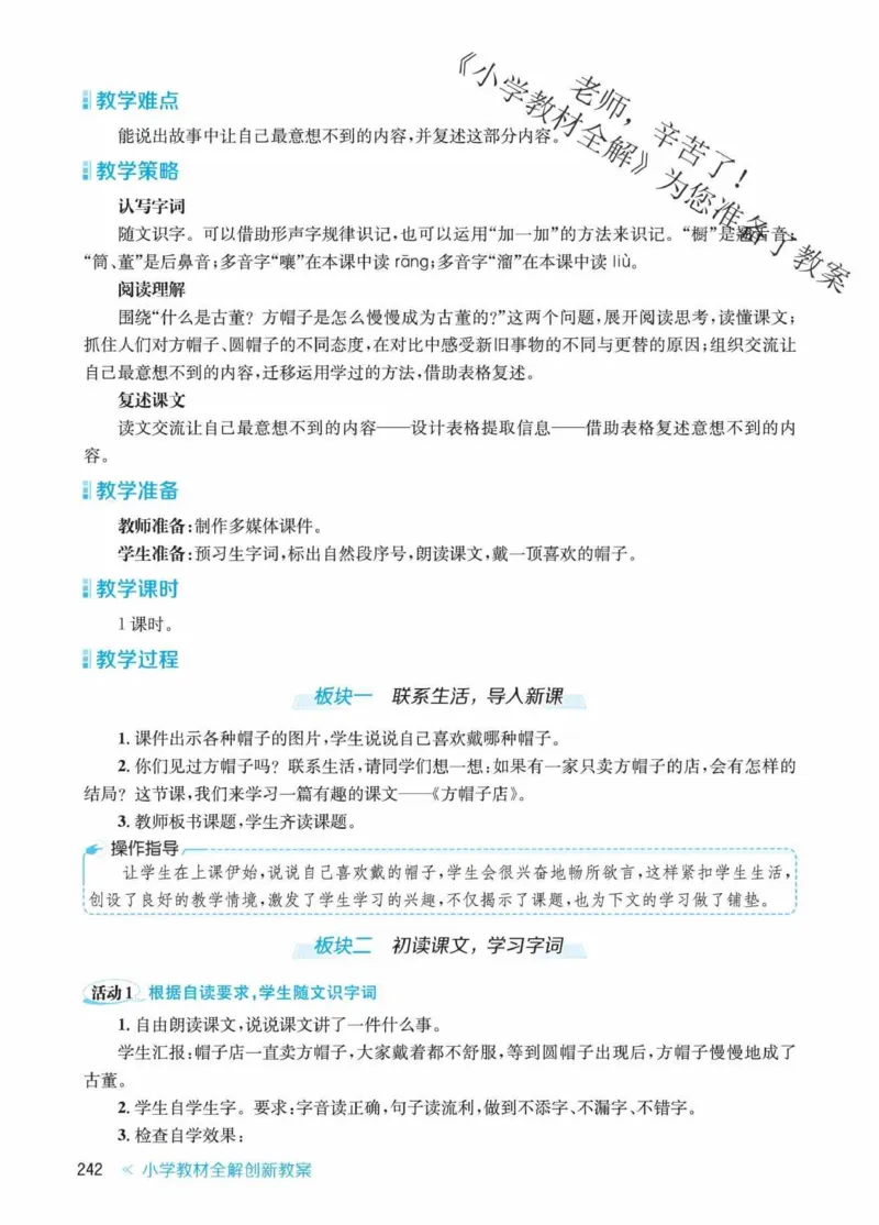 创新教案&middot;部编3年级下册_三年级上下册资料_小学三年级学习资料-25年更新版_3-02、小学三年级语文下册_3-2-3、课件、讲义、教案