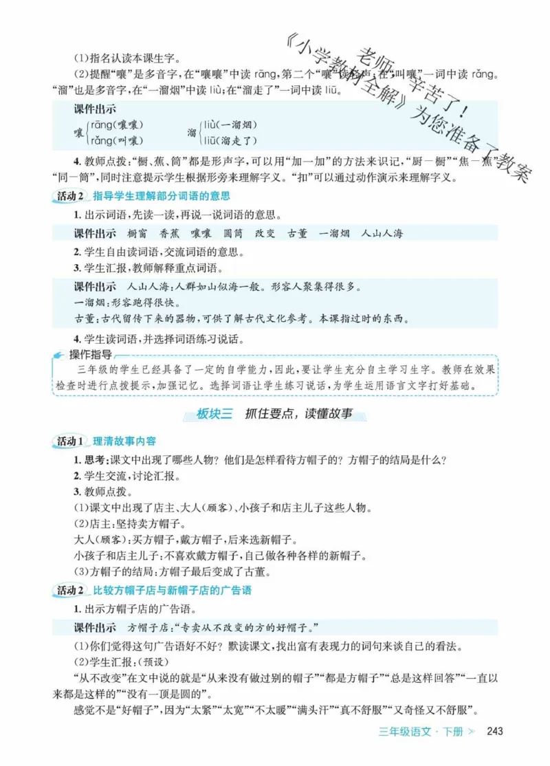 创新教案&middot;部编3年级下册_三年级上下册资料_小学三年级学习资料-25年更新版_3-02、小学三年级语文下册_3-2-3、课件、讲义、教案