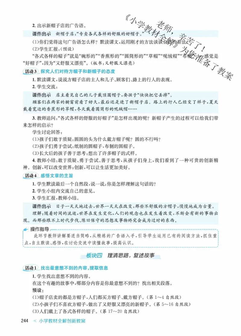 创新教案&middot;部编3年级下册_三年级上下册资料_小学三年级学习资料-25年更新版_3-02、小学三年级语文下册_3-2-3、课件、讲义、教案