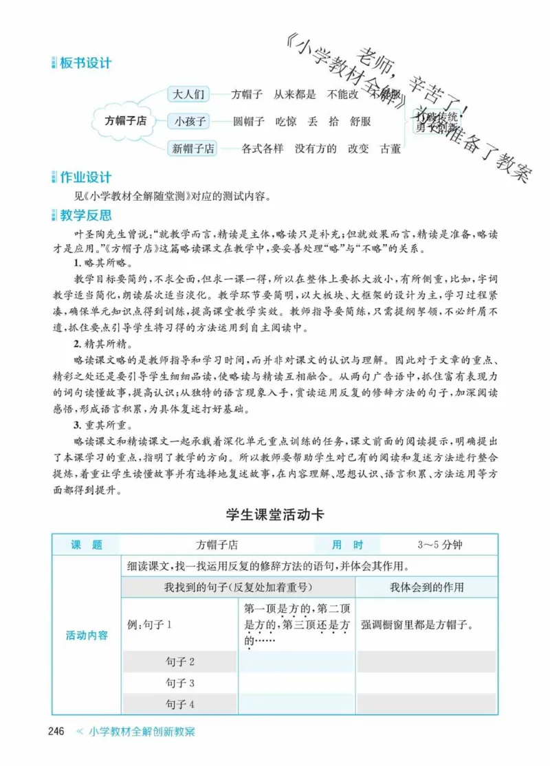 创新教案&middot;部编3年级下册_三年级上下册资料_小学三年级学习资料-25年更新版_3-02、小学三年级语文下册_3-2-3、课件、讲义、教案