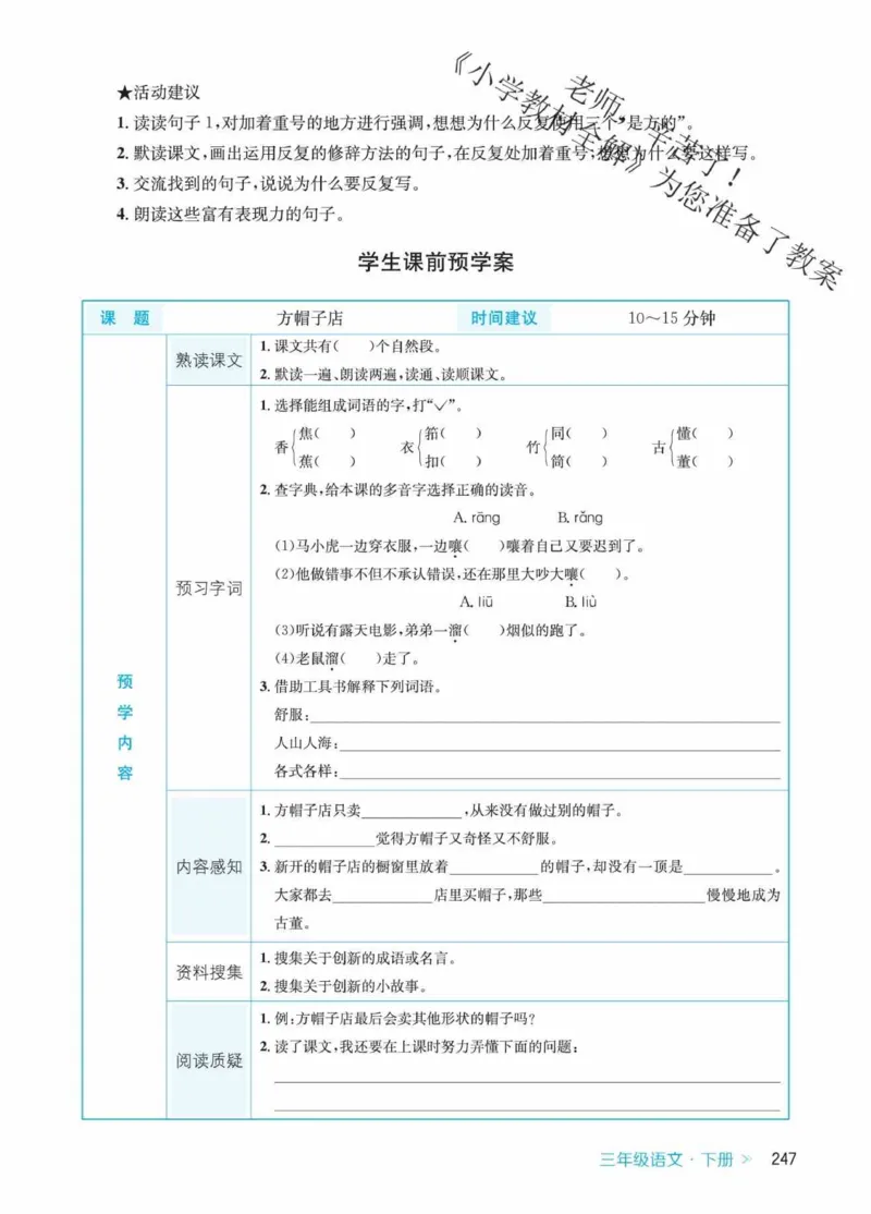 创新教案&middot;部编3年级下册_三年级上下册资料_小学三年级学习资料-25年更新版_3-02、小学三年级语文下册_3-2-3、课件、讲义、教案