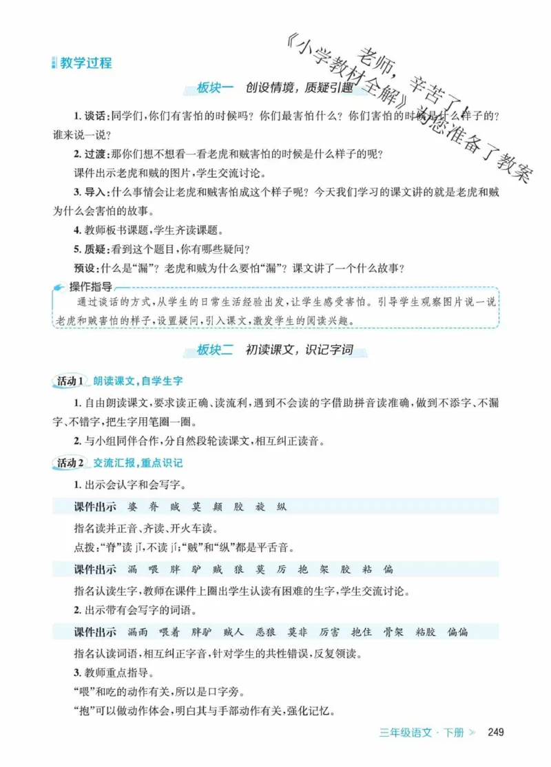 创新教案&middot;部编3年级下册_三年级上下册资料_小学三年级学习资料-25年更新版_3-02、小学三年级语文下册_3-2-3、课件、讲义、教案