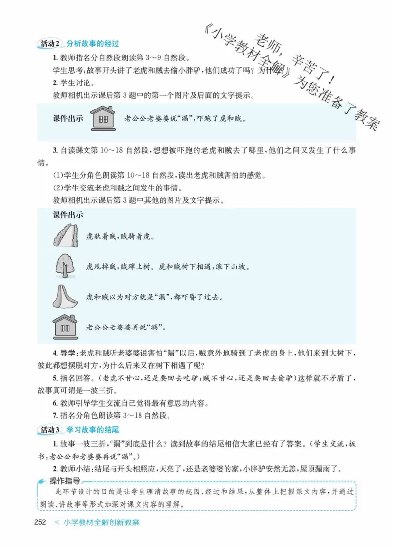 创新教案&middot;部编3年级下册_三年级上下册资料_小学三年级学习资料-25年更新版_3-02、小学三年级语文下册_3-2-3、课件、讲义、教案