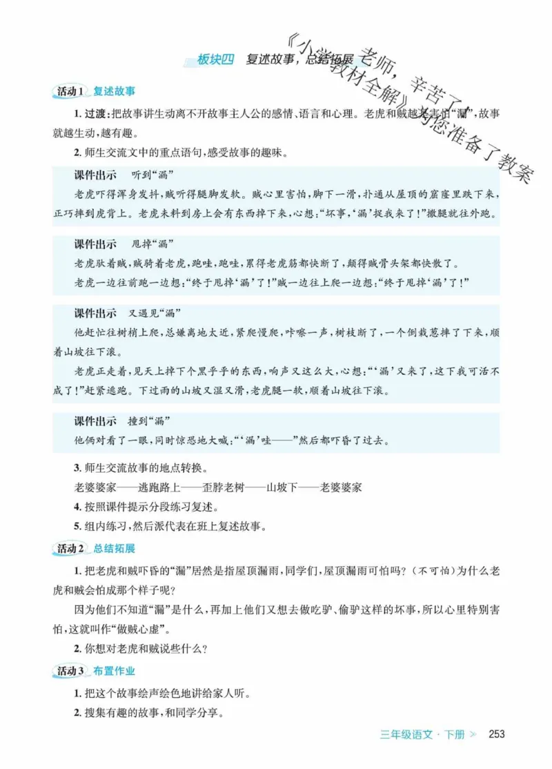 创新教案&middot;部编3年级下册_三年级上下册资料_小学三年级学习资料-25年更新版_3-02、小学三年级语文下册_3-2-3、课件、讲义、教案