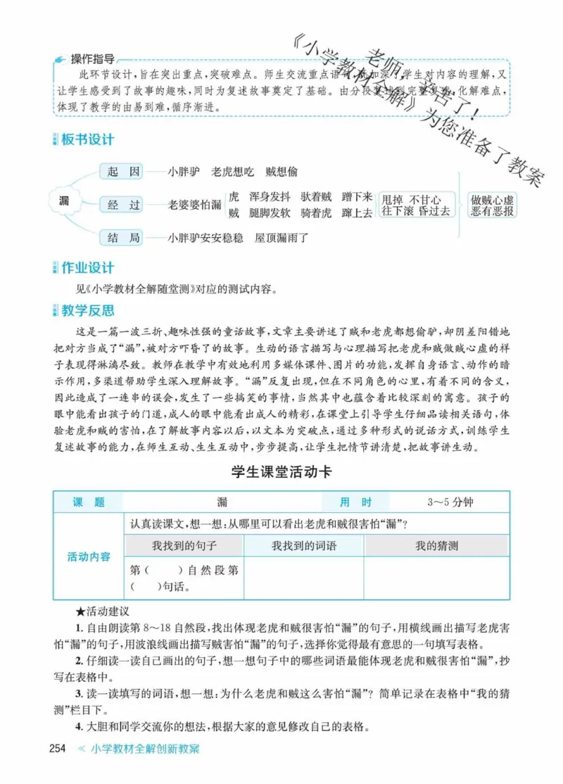 创新教案&middot;部编3年级下册_三年级上下册资料_小学三年级学习资料-25年更新版_3-02、小学三年级语文下册_3-2-3、课件、讲义、教案