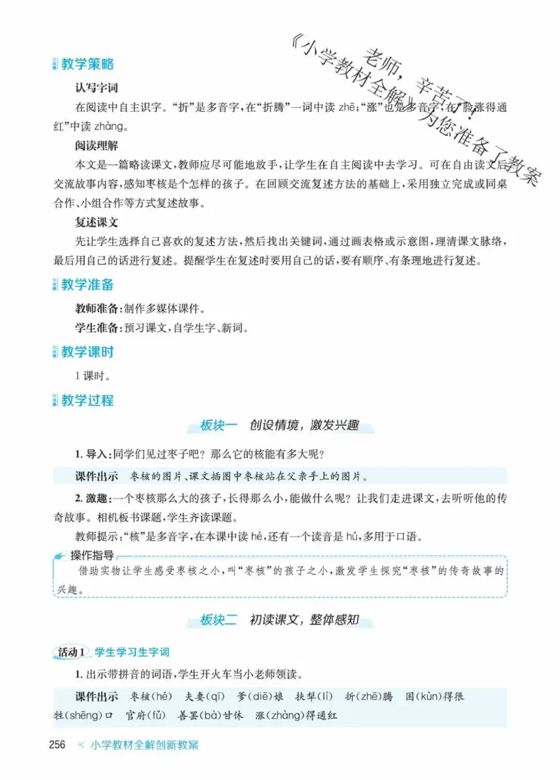创新教案&middot;部编3年级下册_三年级上下册资料_小学三年级学习资料-25年更新版_3-02、小学三年级语文下册_3-2-3、课件、讲义、教案