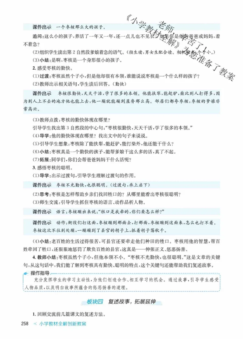 创新教案&middot;部编3年级下册_三年级上下册资料_小学三年级学习资料-25年更新版_3-02、小学三年级语文下册_3-2-3、课件、讲义、教案
