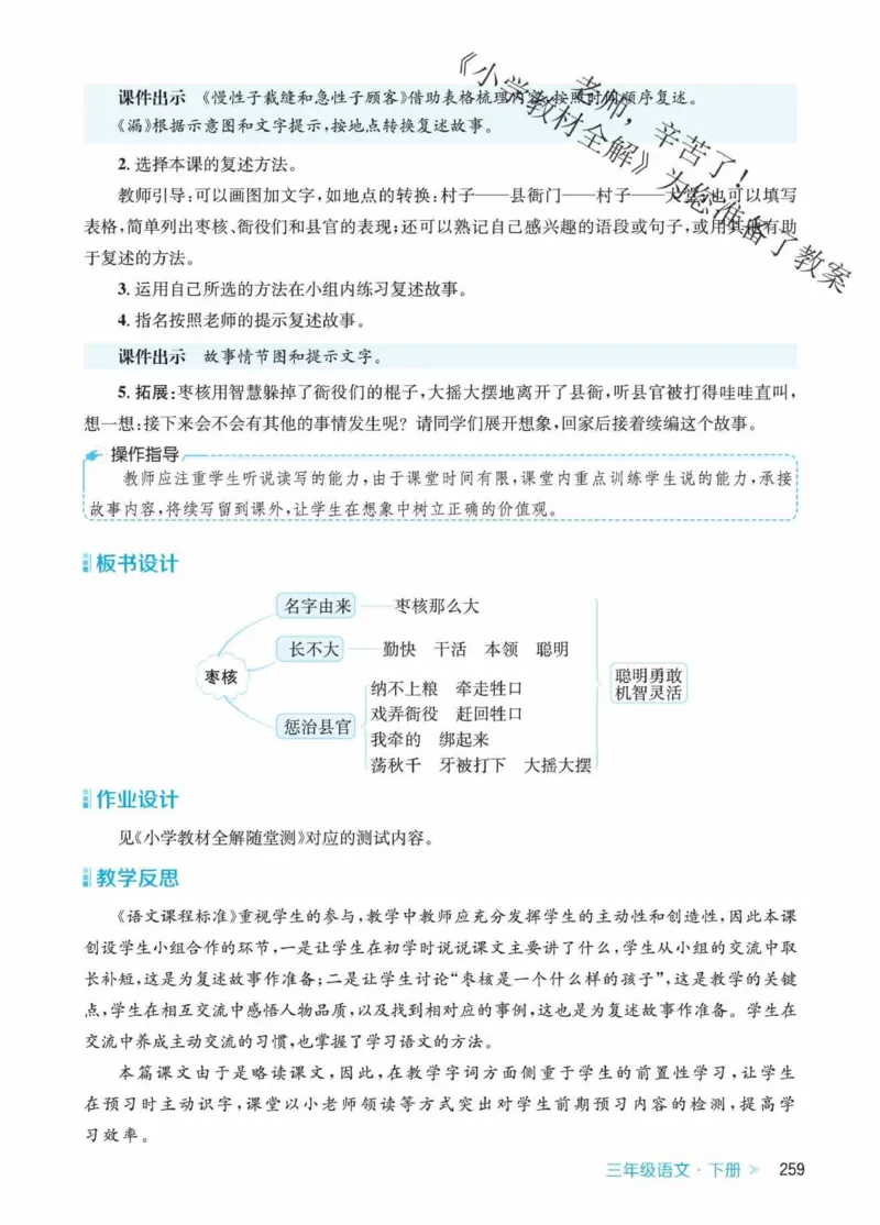 创新教案&middot;部编3年级下册_三年级上下册资料_小学三年级学习资料-25年更新版_3-02、小学三年级语文下册_3-2-3、课件、讲义、教案