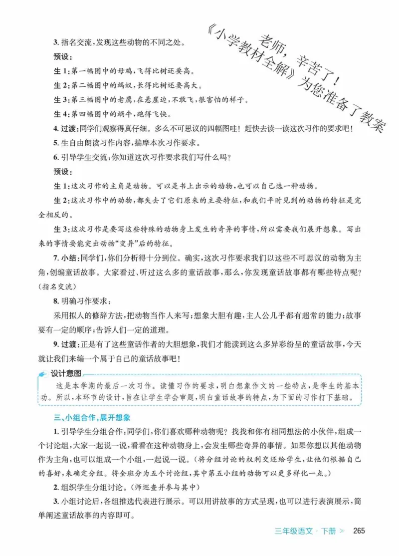 创新教案&middot;部编3年级下册_三年级上下册资料_小学三年级学习资料-25年更新版_3-02、小学三年级语文下册_3-2-3、课件、讲义、教案