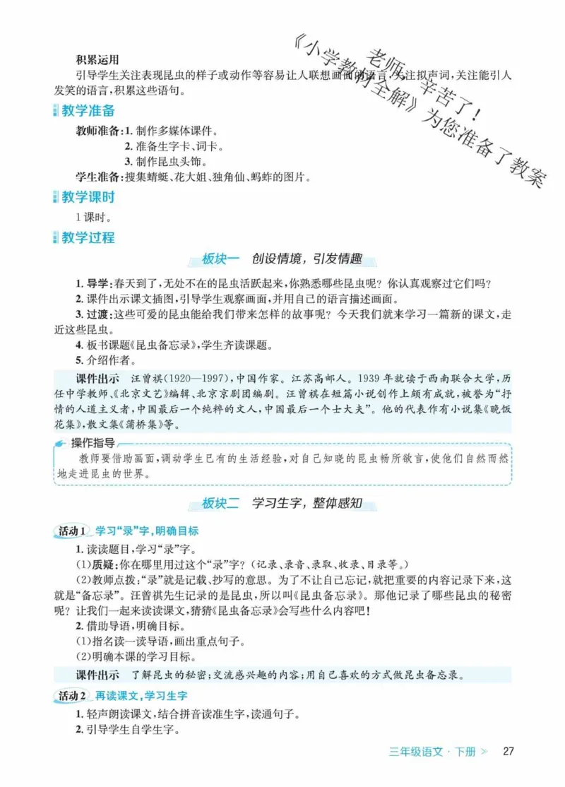 创新教案&middot;部编3年级下册_三年级上下册资料_小学三年级学习资料-25年更新版_3-02、小学三年级语文下册_3-2-3、课件、讲义、教案