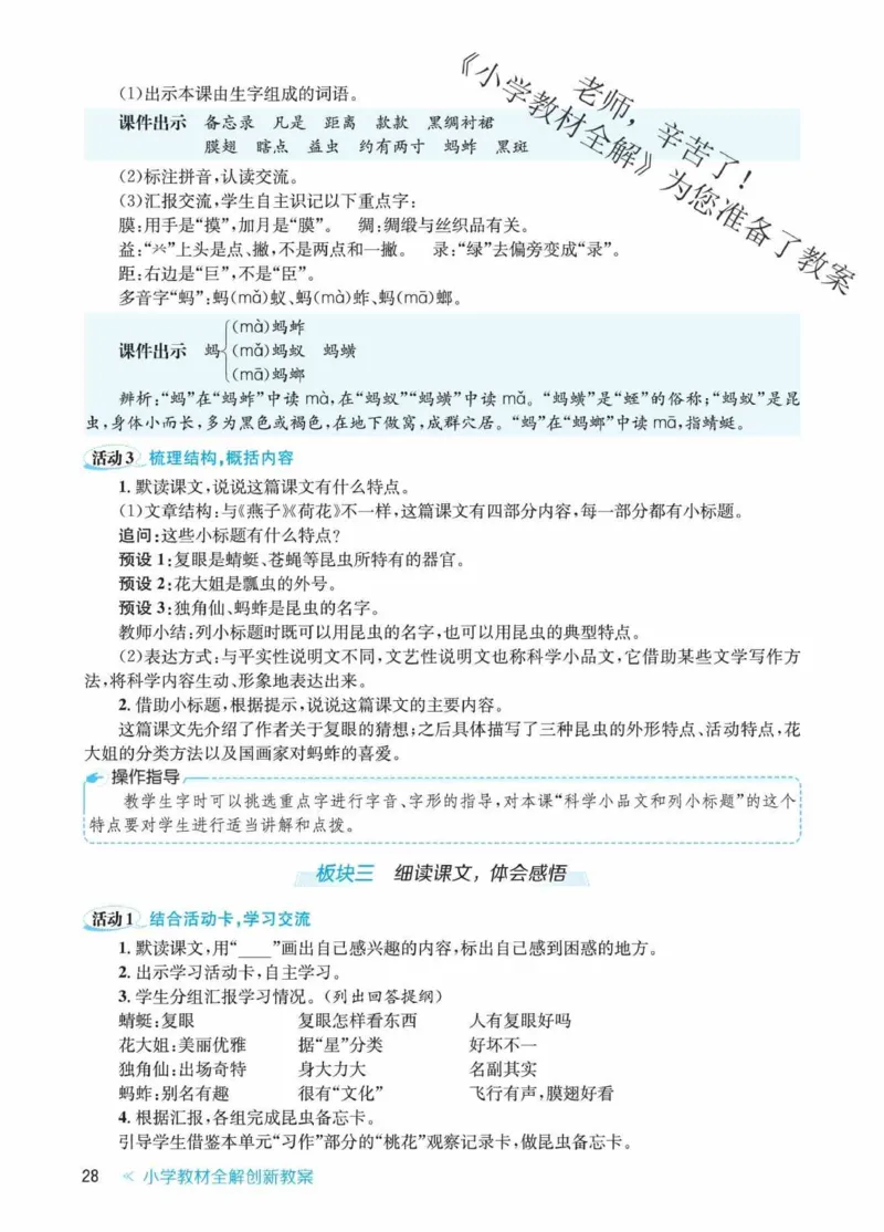 创新教案&middot;部编3年级下册_三年级上下册资料_小学三年级学习资料-25年更新版_3-02、小学三年级语文下册_3-2-3、课件、讲义、教案