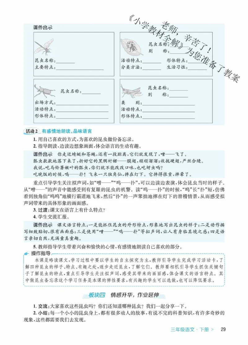 创新教案&middot;部编3年级下册_三年级上下册资料_小学三年级学习资料-25年更新版_3-02、小学三年级语文下册_3-2-3、课件、讲义、教案