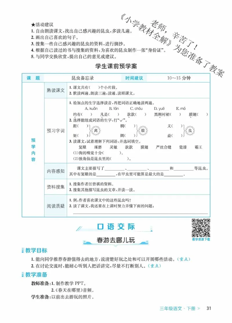 创新教案&middot;部编3年级下册_三年级上下册资料_小学三年级学习资料-25年更新版_3-02、小学三年级语文下册_3-2-3、课件、讲义、教案