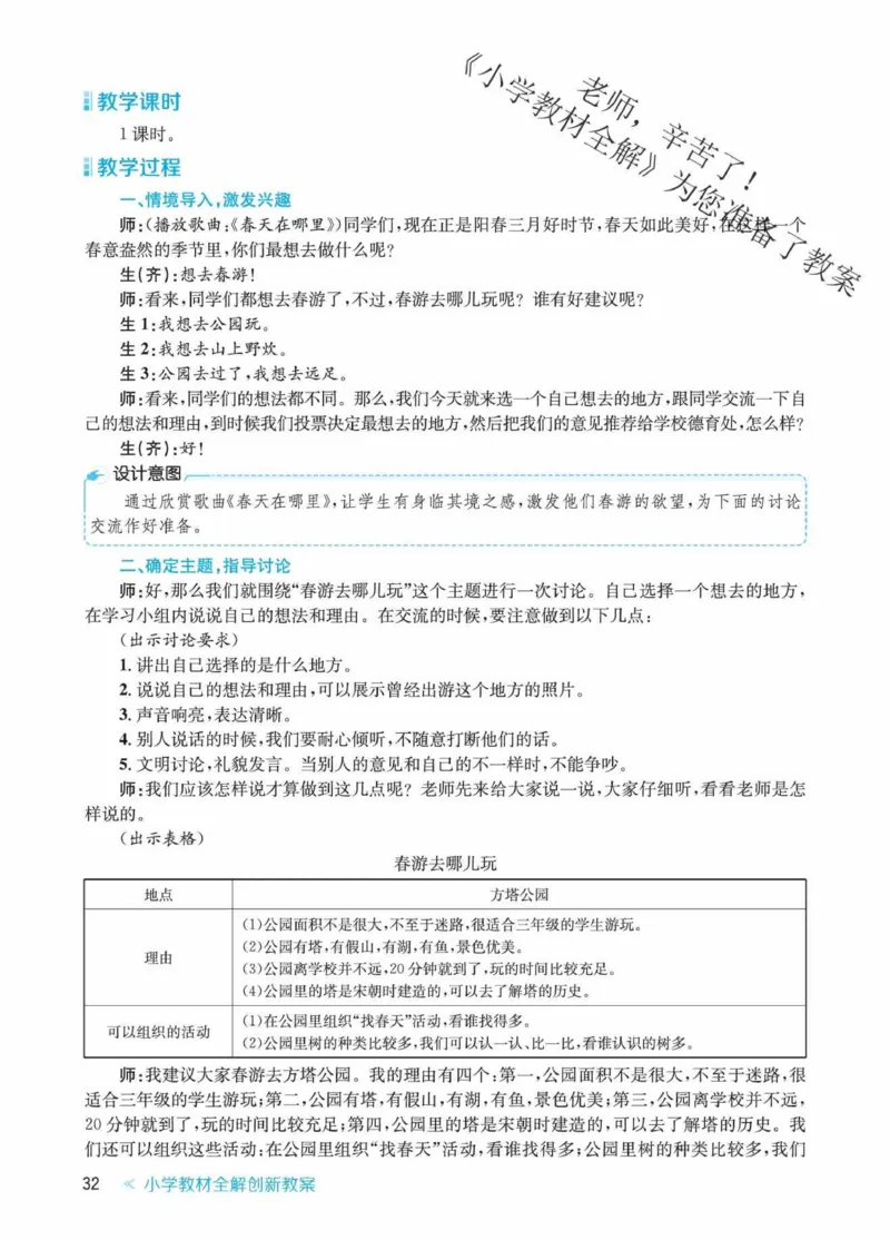 创新教案&middot;部编3年级下册_三年级上下册资料_小学三年级学习资料-25年更新版_3-02、小学三年级语文下册_3-2-3、课件、讲义、教案