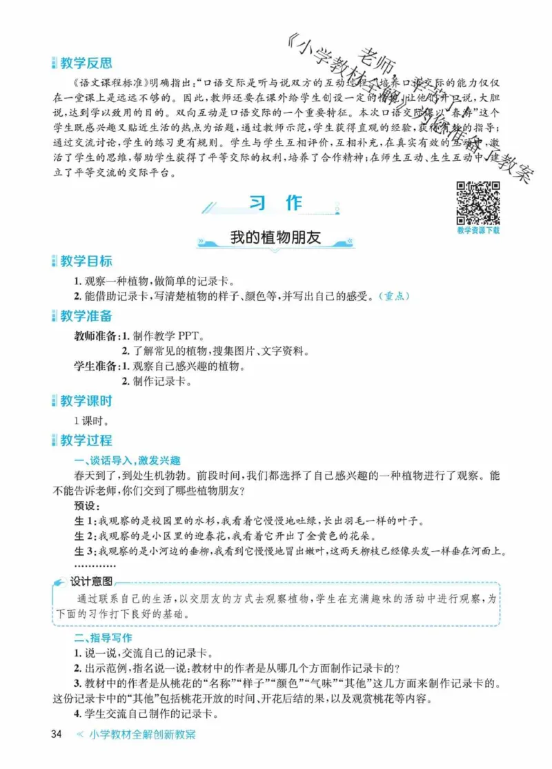 创新教案&middot;部编3年级下册_三年级上下册资料_小学三年级学习资料-25年更新版_3-02、小学三年级语文下册_3-2-3、课件、讲义、教案