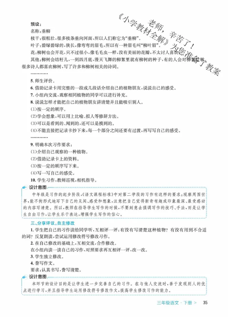 创新教案&middot;部编3年级下册_三年级上下册资料_小学三年级学习资料-25年更新版_3-02、小学三年级语文下册_3-2-3、课件、讲义、教案