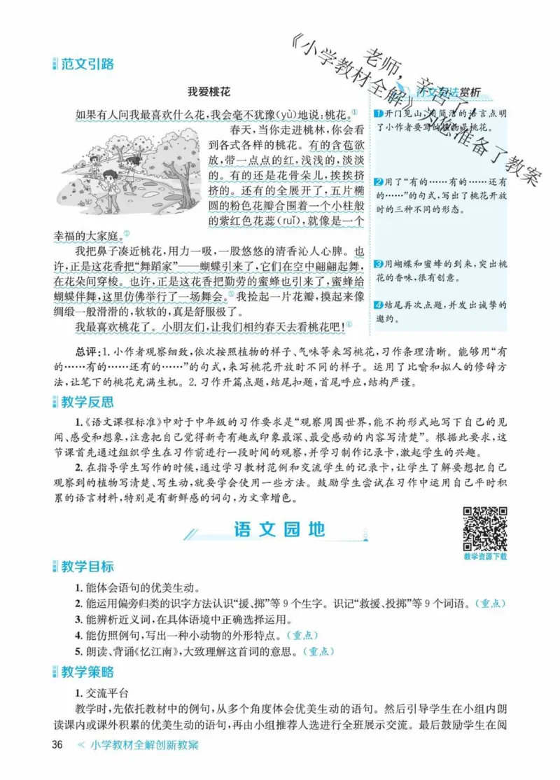 创新教案&middot;部编3年级下册_三年级上下册资料_小学三年级学习资料-25年更新版_3-02、小学三年级语文下册_3-2-3、课件、讲义、教案
