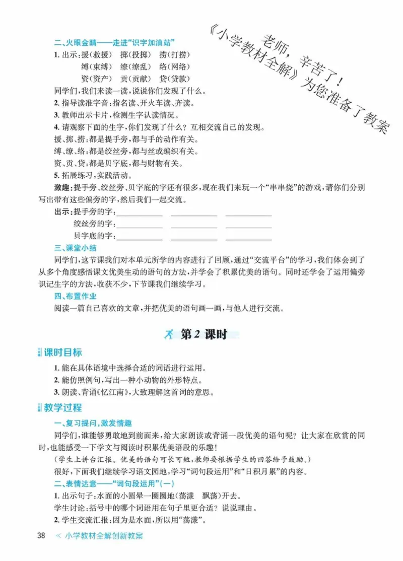创新教案&middot;部编3年级下册_三年级上下册资料_小学三年级学习资料-25年更新版_3-02、小学三年级语文下册_3-2-3、课件、讲义、教案