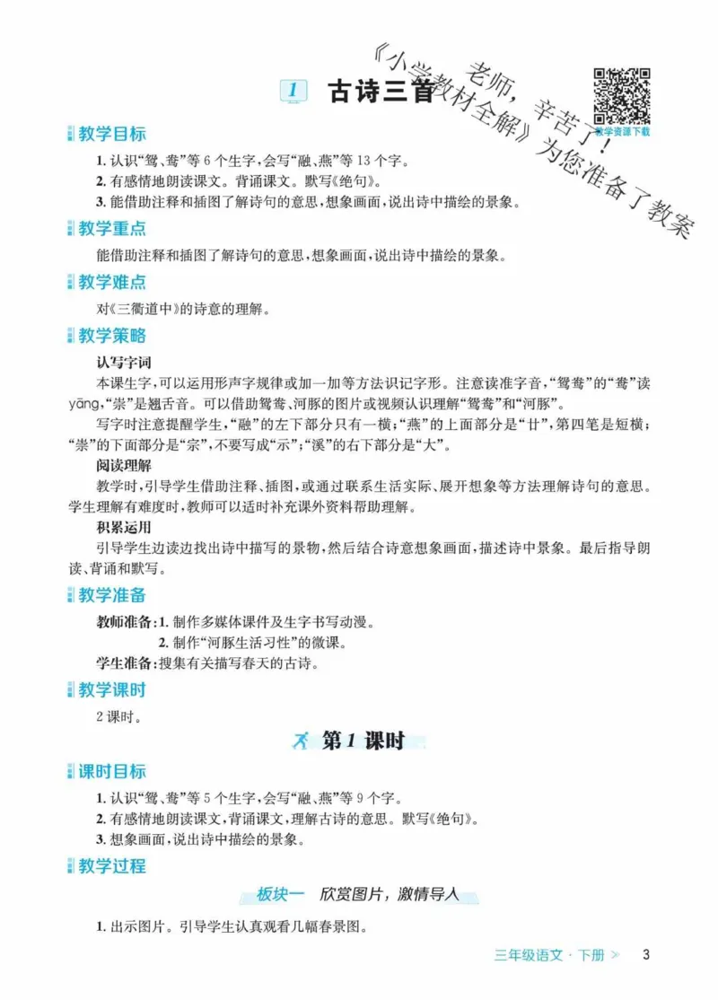 创新教案&middot;部编3年级下册_三年级上下册资料_小学三年级学习资料-25年更新版_3-02、小学三年级语文下册_3-2-3、课件、讲义、教案
