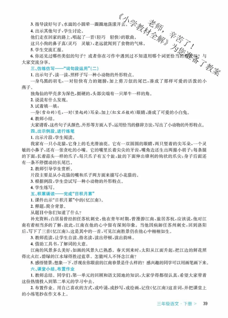 创新教案&middot;部编3年级下册_三年级上下册资料_小学三年级学习资料-25年更新版_3-02、小学三年级语文下册_3-2-3、课件、讲义、教案