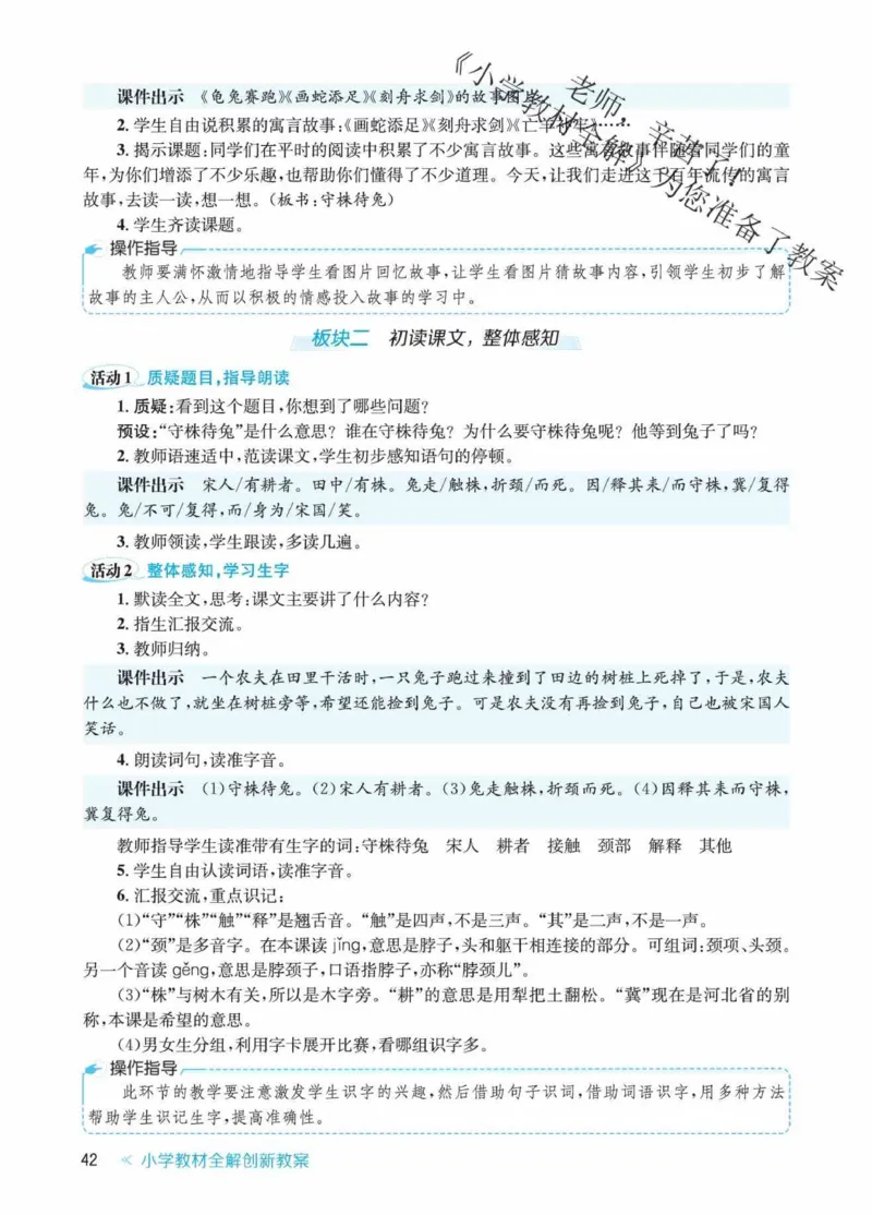 创新教案&middot;部编3年级下册_三年级上下册资料_小学三年级学习资料-25年更新版_3-02、小学三年级语文下册_3-2-3、课件、讲义、教案