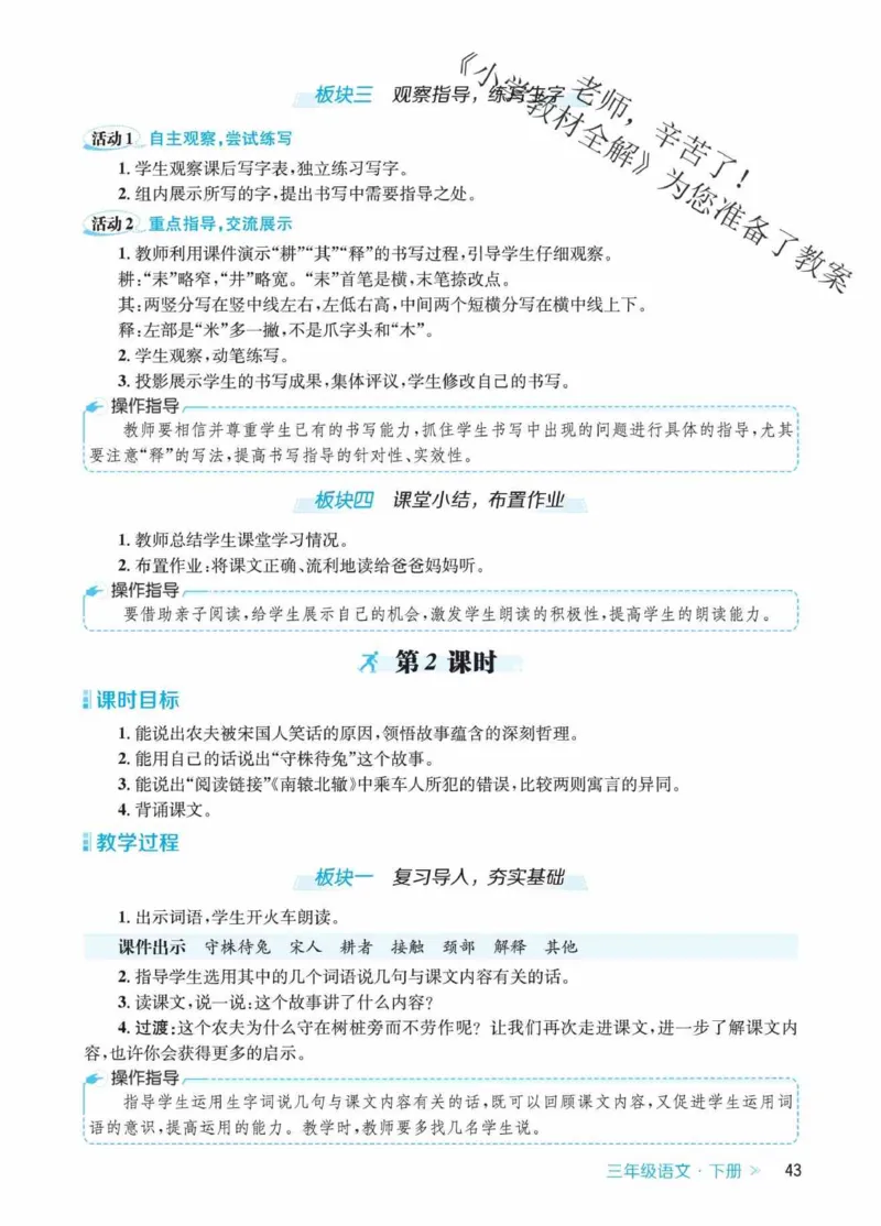 创新教案&middot;部编3年级下册_三年级上下册资料_小学三年级学习资料-25年更新版_3-02、小学三年级语文下册_3-2-3、课件、讲义、教案