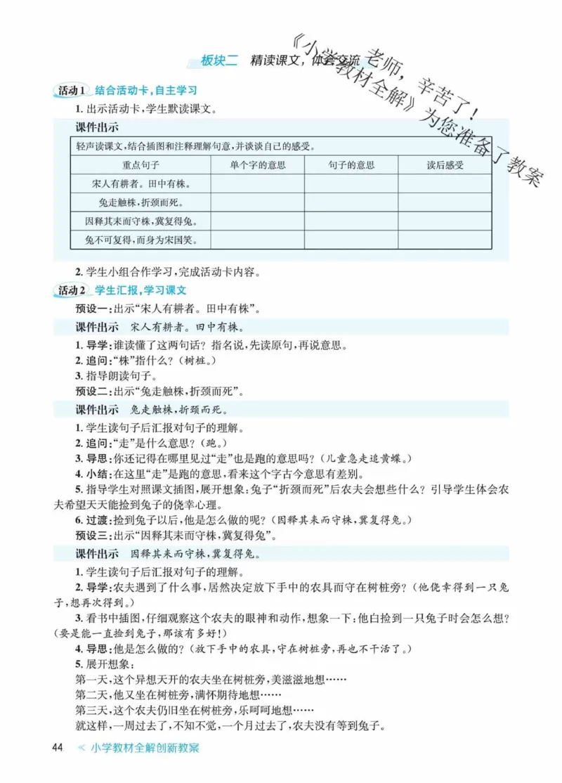创新教案&middot;部编3年级下册_三年级上下册资料_小学三年级学习资料-25年更新版_3-02、小学三年级语文下册_3-2-3、课件、讲义、教案
