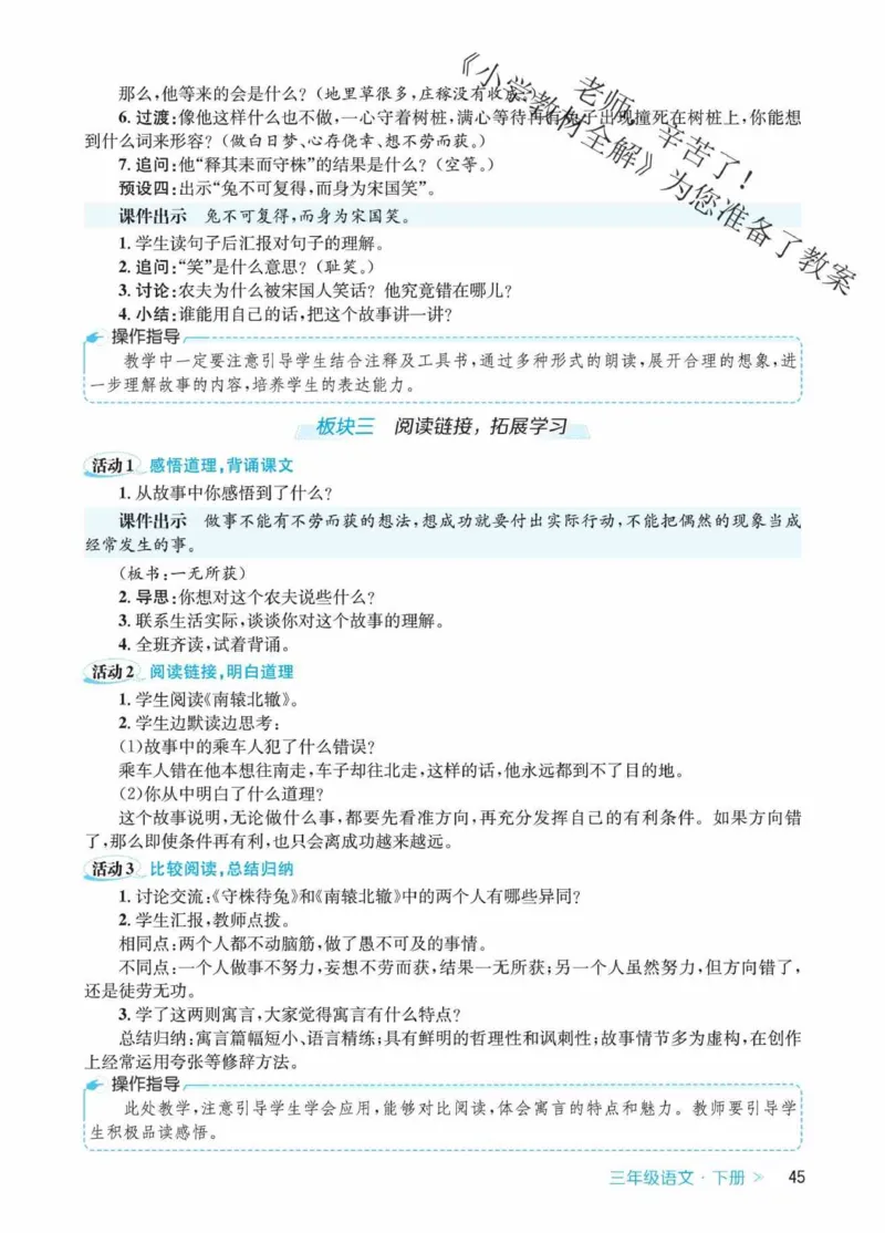 创新教案&middot;部编3年级下册_三年级上下册资料_小学三年级学习资料-25年更新版_3-02、小学三年级语文下册_3-2-3、课件、讲义、教案