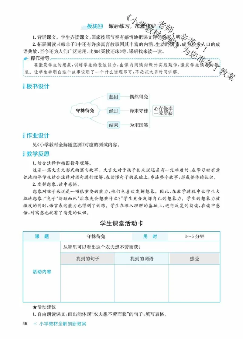 创新教案&middot;部编3年级下册_三年级上下册资料_小学三年级学习资料-25年更新版_3-02、小学三年级语文下册_3-2-3、课件、讲义、教案
