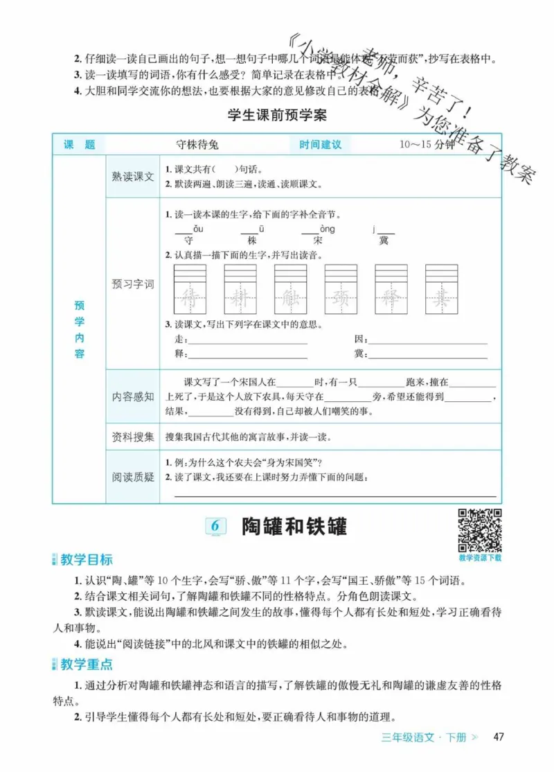 创新教案&middot;部编3年级下册_三年级上下册资料_小学三年级学习资料-25年更新版_3-02、小学三年级语文下册_3-2-3、课件、讲义、教案