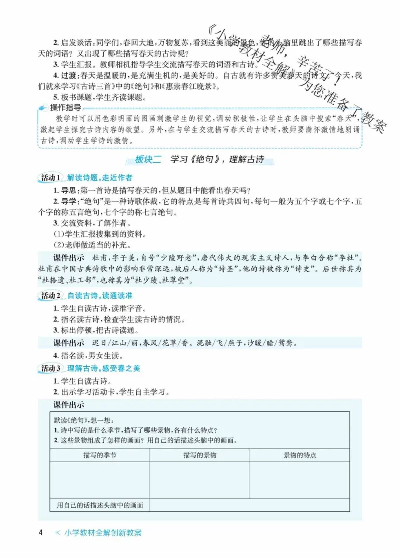 创新教案&middot;部编3年级下册_三年级上下册资料_小学三年级学习资料-25年更新版_3-02、小学三年级语文下册_3-2-3、课件、讲义、教案