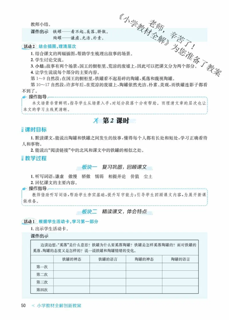 创新教案&middot;部编3年级下册_三年级上下册资料_小学三年级学习资料-25年更新版_3-02、小学三年级语文下册_3-2-3、课件、讲义、教案