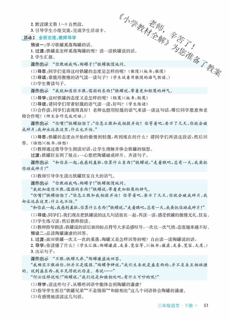 创新教案&middot;部编3年级下册_三年级上下册资料_小学三年级学习资料-25年更新版_3-02、小学三年级语文下册_3-2-3、课件、讲义、教案