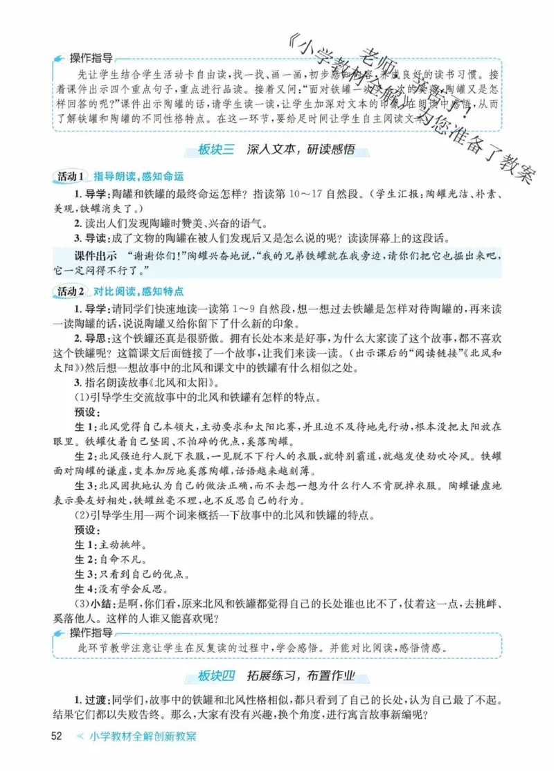 创新教案&middot;部编3年级下册_三年级上下册资料_小学三年级学习资料-25年更新版_3-02、小学三年级语文下册_3-2-3、课件、讲义、教案