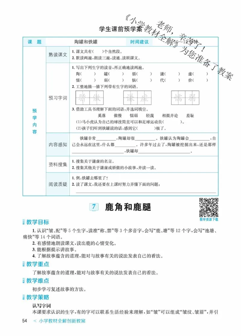创新教案&middot;部编3年级下册_三年级上下册资料_小学三年级学习资料-25年更新版_3-02、小学三年级语文下册_3-2-3、课件、讲义、教案
