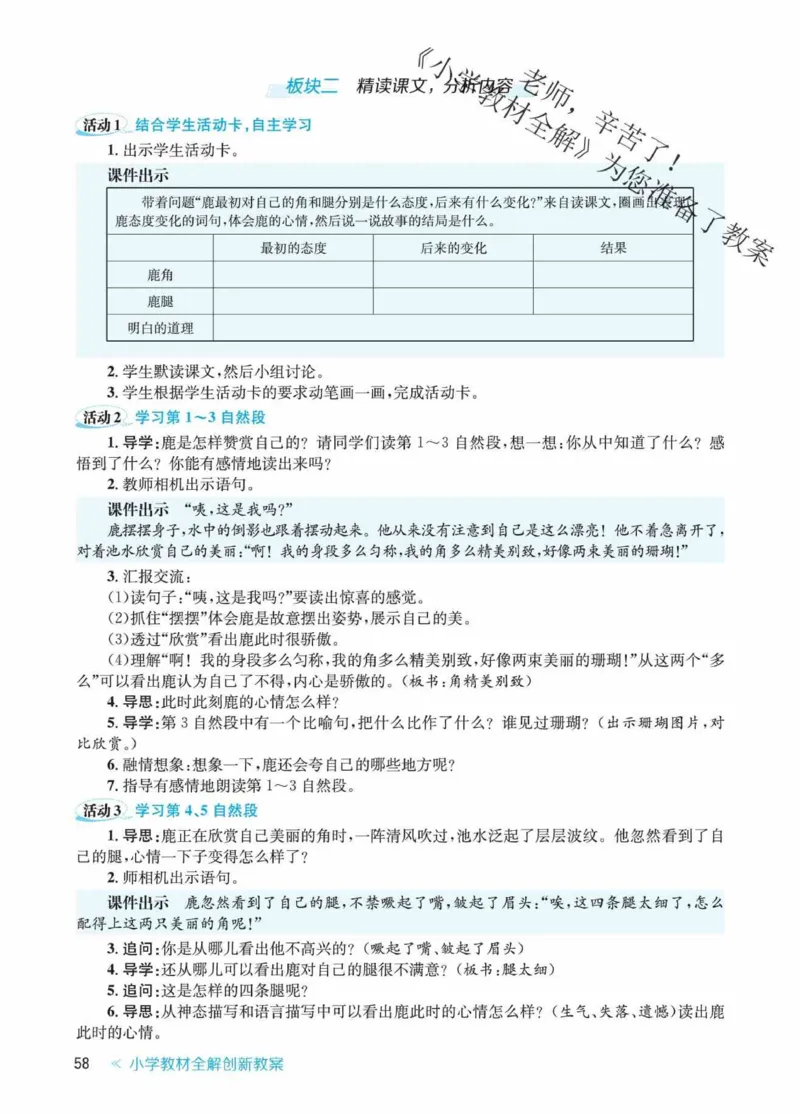 创新教案&middot;部编3年级下册_三年级上下册资料_小学三年级学习资料-25年更新版_3-02、小学三年级语文下册_3-2-3、课件、讲义、教案
