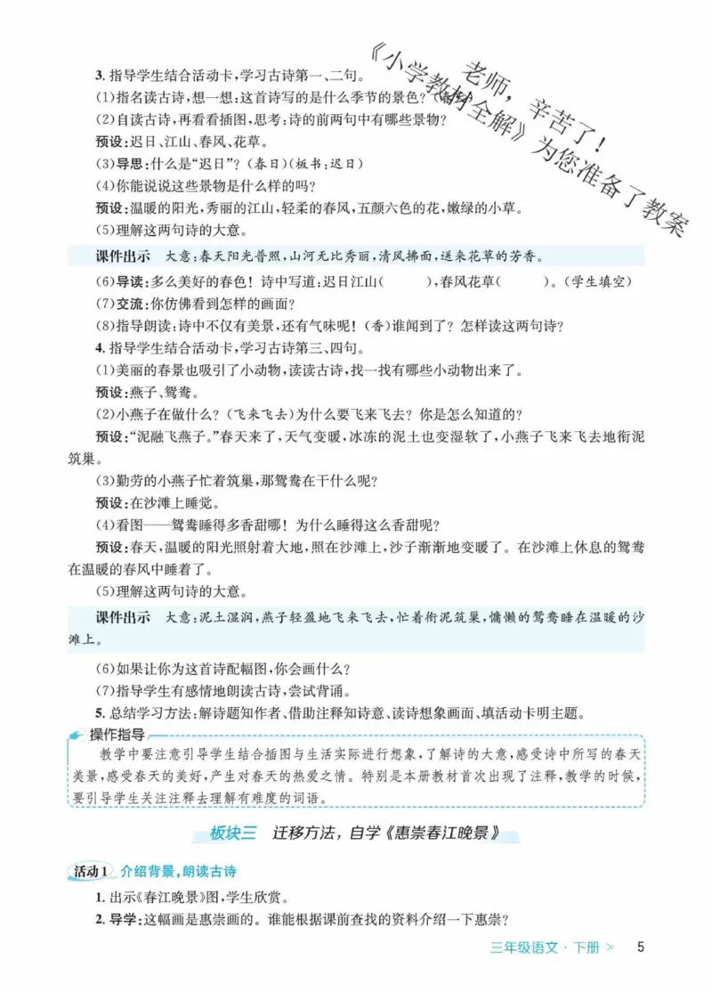创新教案&middot;部编3年级下册_三年级上下册资料_小学三年级学习资料-25年更新版_3-02、小学三年级语文下册_3-2-3、课件、讲义、教案