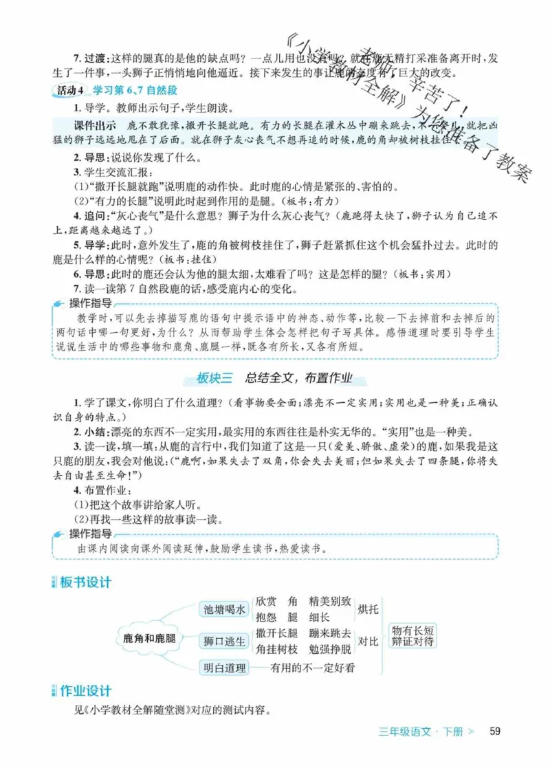 创新教案&middot;部编3年级下册_三年级上下册资料_小学三年级学习资料-25年更新版_3-02、小学三年级语文下册_3-2-3、课件、讲义、教案