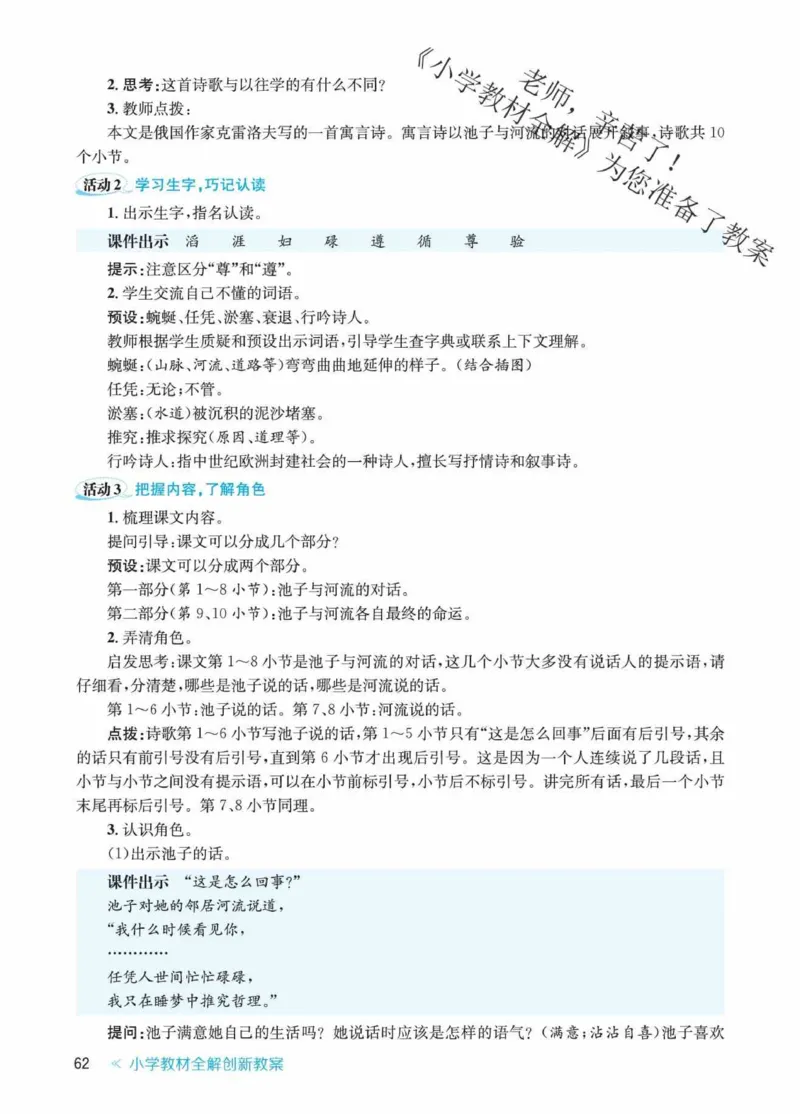 创新教案&middot;部编3年级下册_三年级上下册资料_小学三年级学习资料-25年更新版_3-02、小学三年级语文下册_3-2-3、课件、讲义、教案