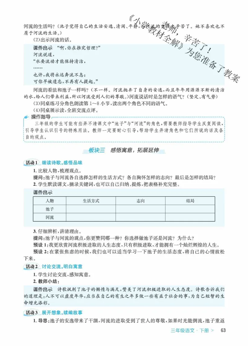 创新教案&middot;部编3年级下册_三年级上下册资料_小学三年级学习资料-25年更新版_3-02、小学三年级语文下册_3-2-3、课件、讲义、教案