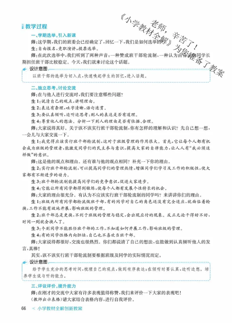 创新教案&middot;部编3年级下册_三年级上下册资料_小学三年级学习资料-25年更新版_3-02、小学三年级语文下册_3-2-3、课件、讲义、教案