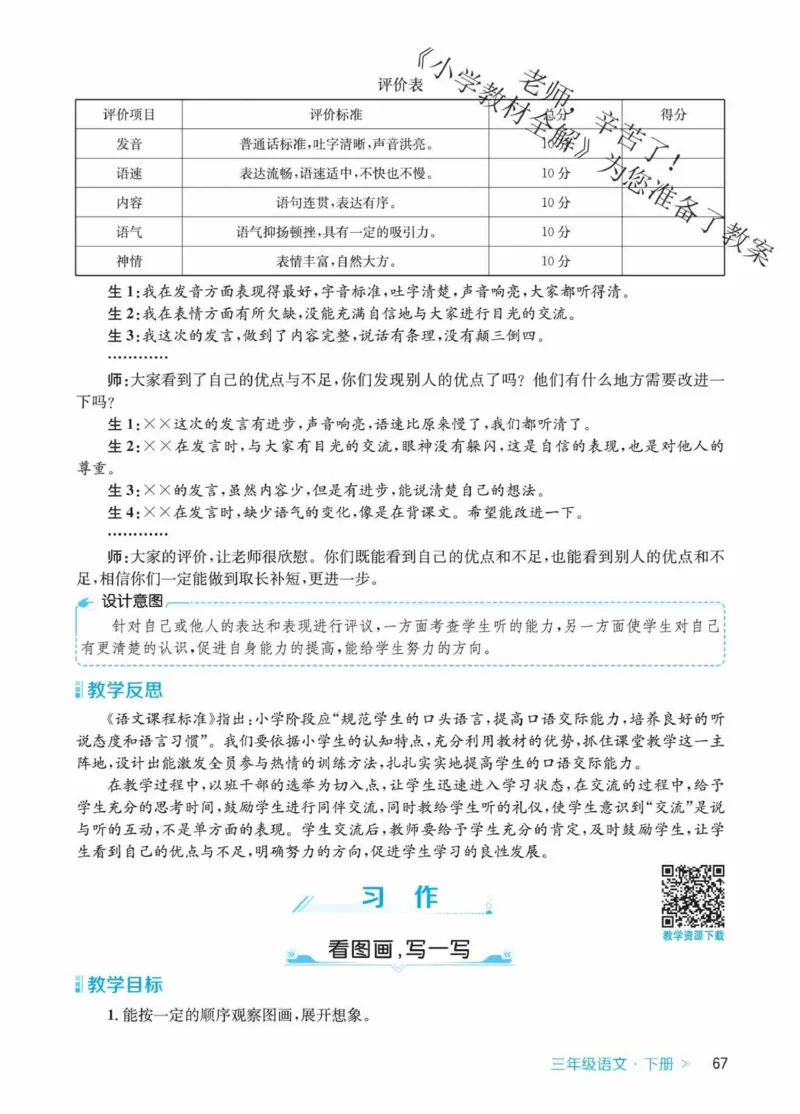创新教案&middot;部编3年级下册_三年级上下册资料_小学三年级学习资料-25年更新版_3-02、小学三年级语文下册_3-2-3、课件、讲义、教案