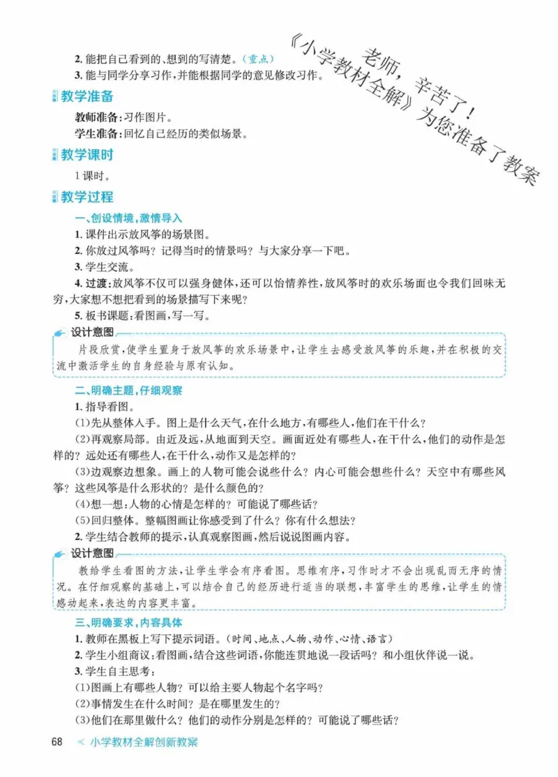 创新教案&middot;部编3年级下册_三年级上下册资料_小学三年级学习资料-25年更新版_3-02、小学三年级语文下册_3-2-3、课件、讲义、教案
