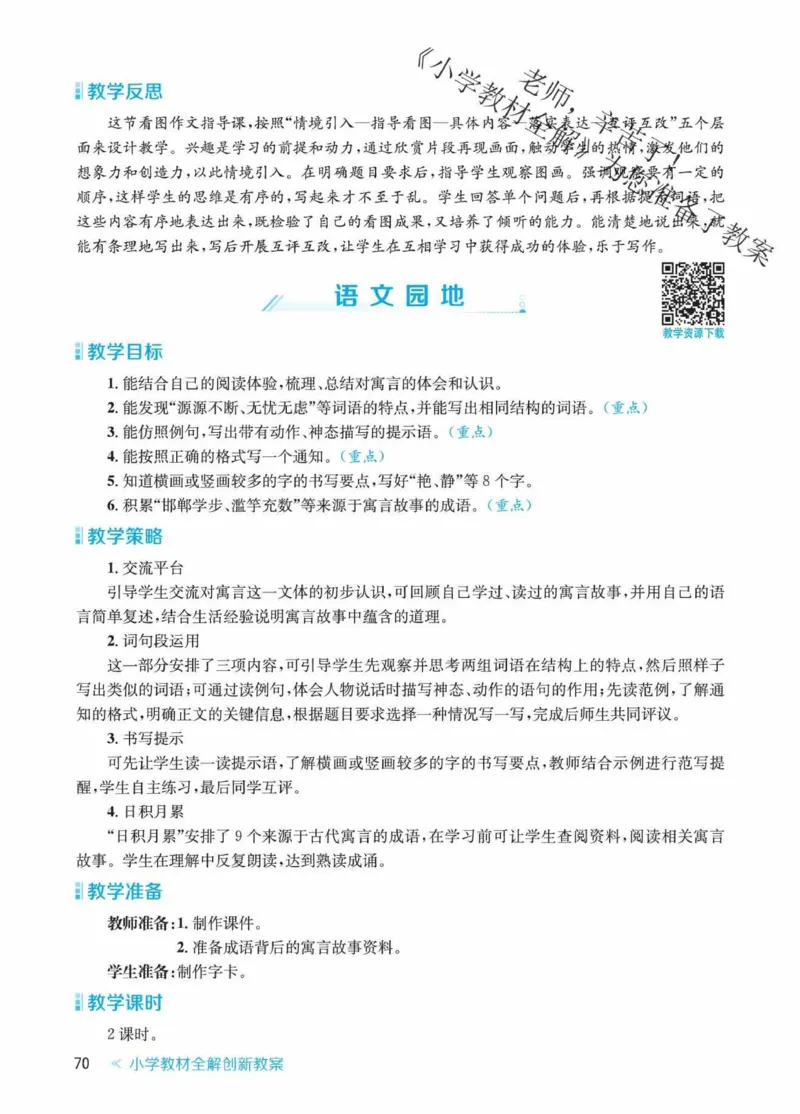 创新教案&middot;部编3年级下册_三年级上下册资料_小学三年级学习资料-25年更新版_3-02、小学三年级语文下册_3-2-3、课件、讲义、教案