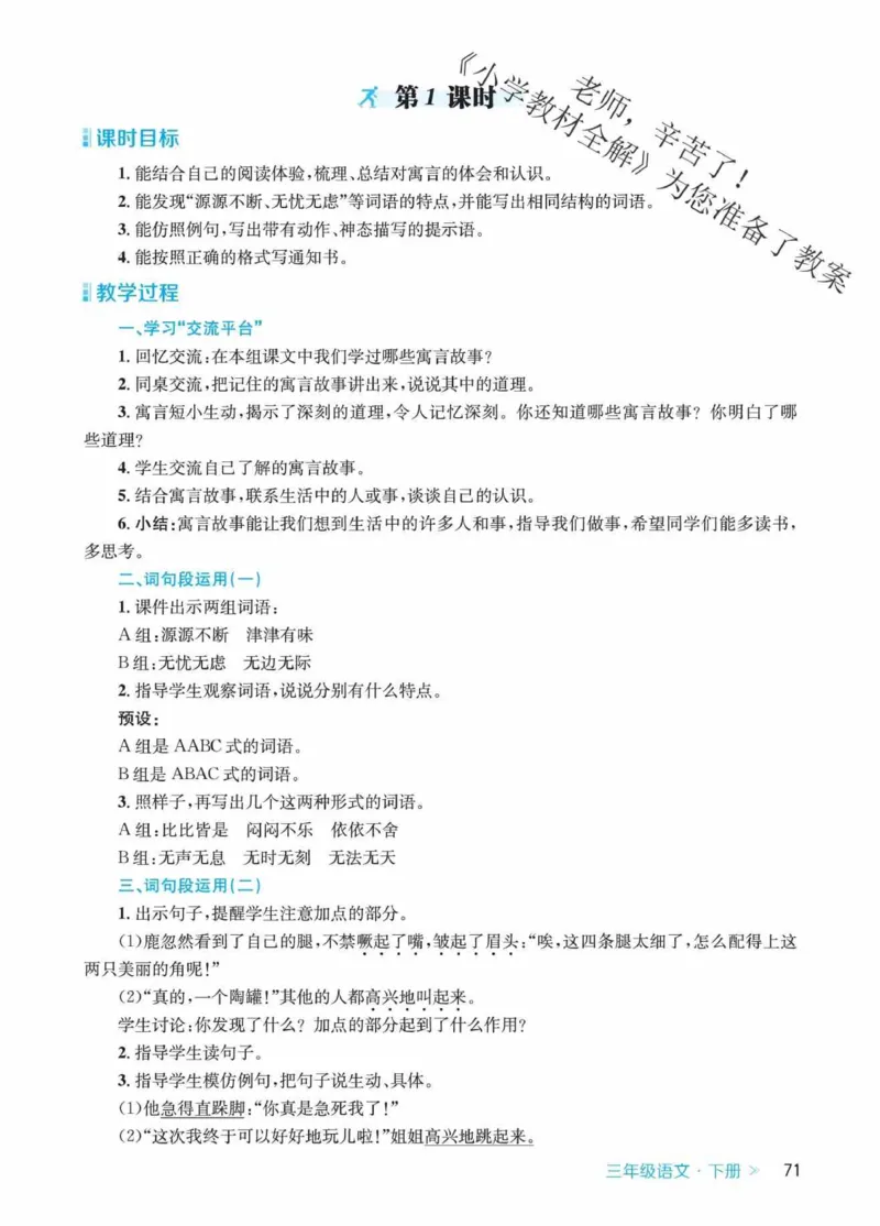 创新教案&middot;部编3年级下册_三年级上下册资料_小学三年级学习资料-25年更新版_3-02、小学三年级语文下册_3-2-3、课件、讲义、教案