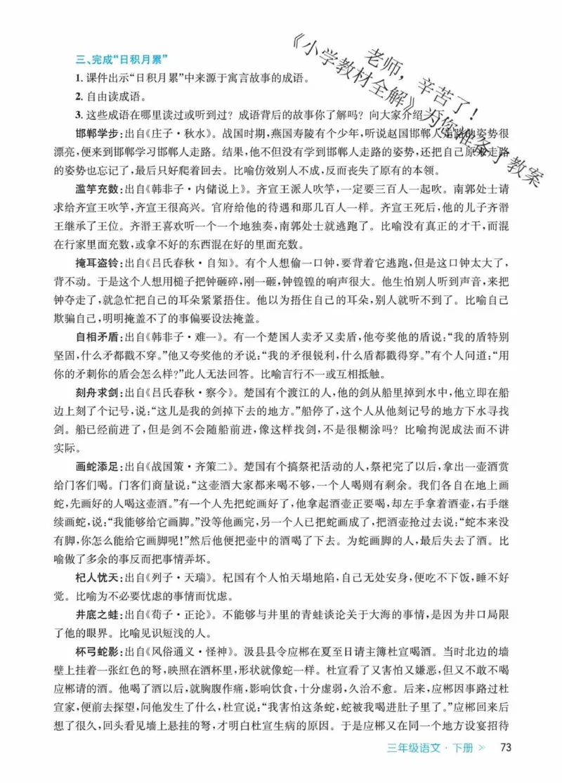 创新教案&middot;部编3年级下册_三年级上下册资料_小学三年级学习资料-25年更新版_3-02、小学三年级语文下册_3-2-3、课件、讲义、教案