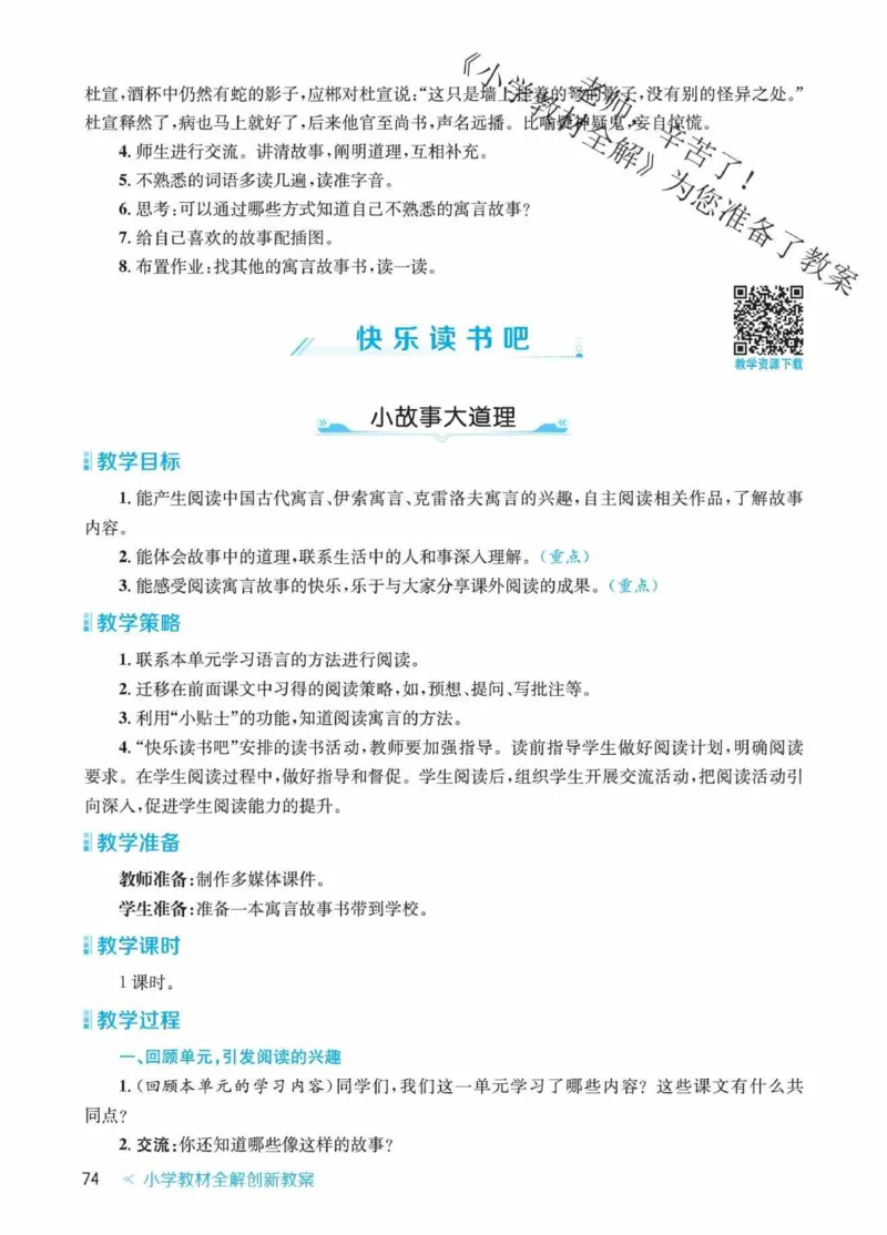 创新教案&middot;部编3年级下册_三年级上下册资料_小学三年级学习资料-25年更新版_3-02、小学三年级语文下册_3-2-3、课件、讲义、教案