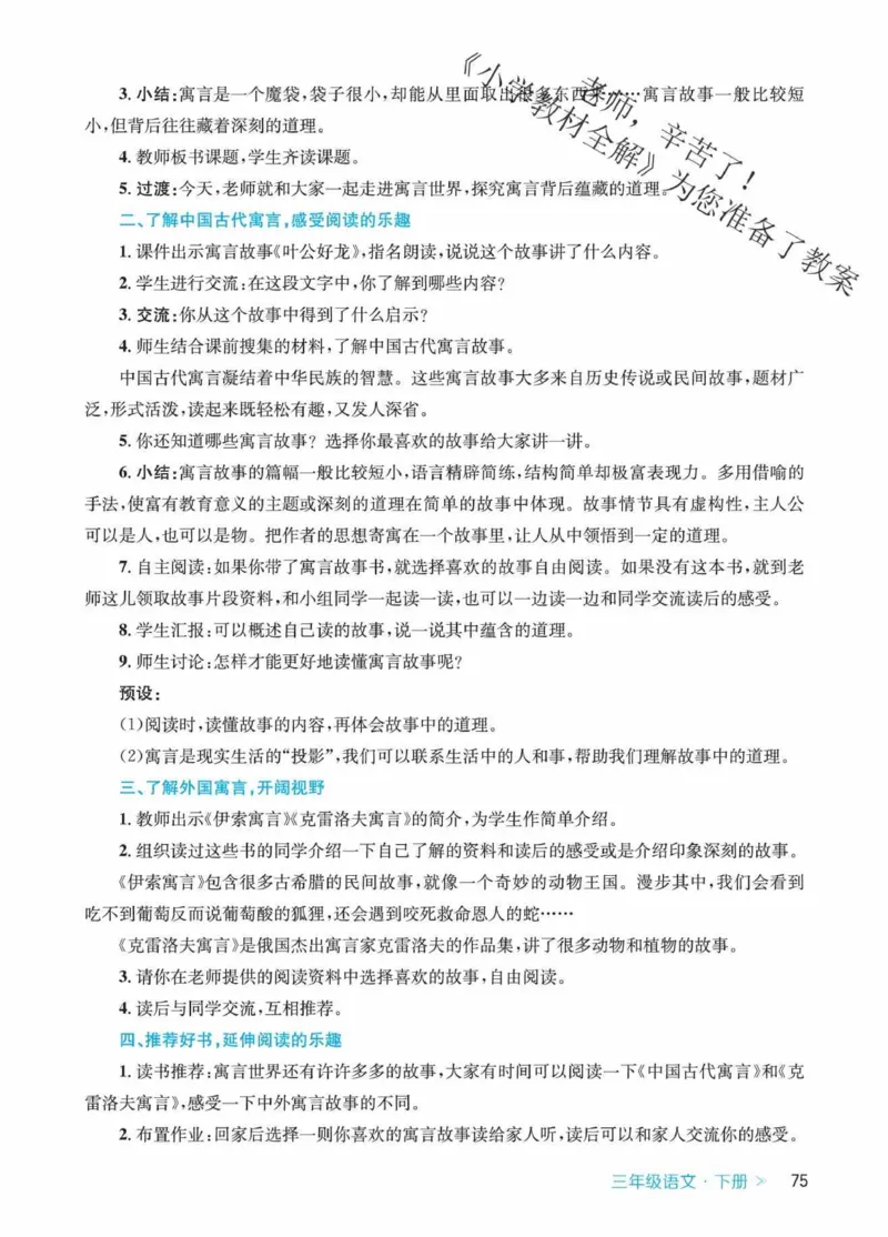 创新教案&middot;部编3年级下册_三年级上下册资料_小学三年级学习资料-25年更新版_3-02、小学三年级语文下册_3-2-3、课件、讲义、教案