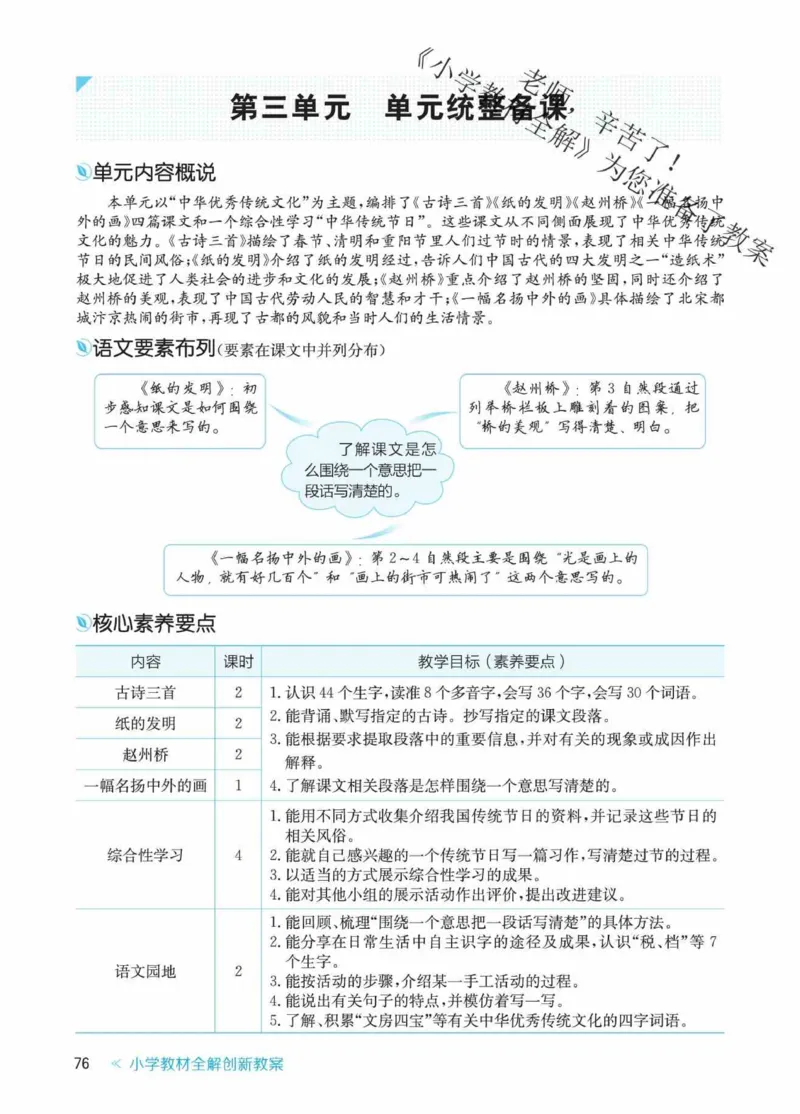 创新教案&middot;部编3年级下册_三年级上下册资料_小学三年级学习资料-25年更新版_3-02、小学三年级语文下册_3-2-3、课件、讲义、教案